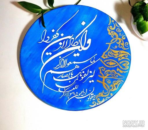 عکس پروفایل چشم زخم وان یکاد عکس پروفایل چشم زخم وان یکاد