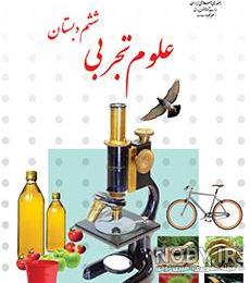 عکس کتاب علوم ششم