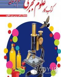 عکس کتاب علوم ششم با جواب عکس کتاب علوم ششم با جواب