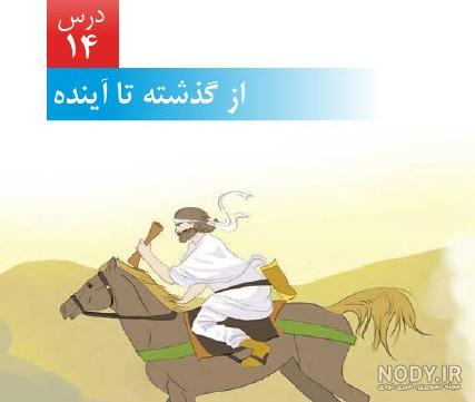 عکس کتاب علوم ششم درس ۱۰ عکس کتاب علوم ششم درس ۱۰