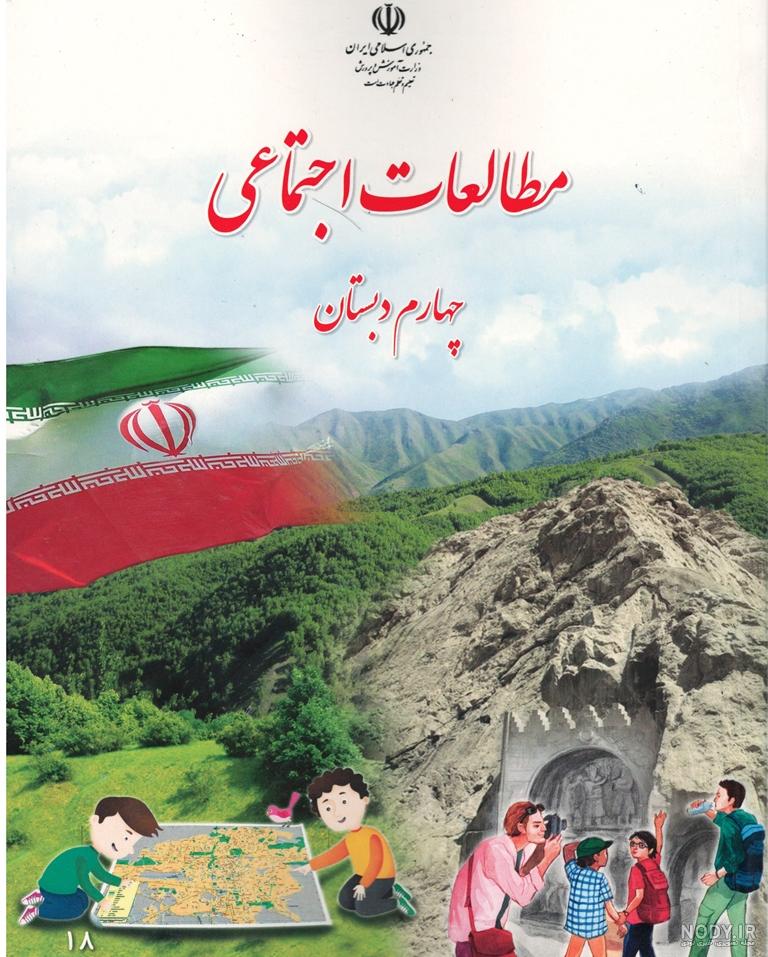 عکس کتاب فارسی چهارم