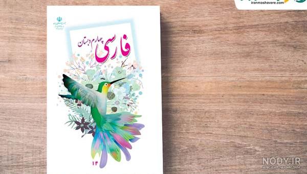 عکس کتاب قرآن کلاس چهارم ابتدایی