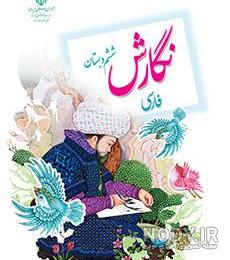 عکس کتاب نگارش ششم عکس کتاب نگارش ششم