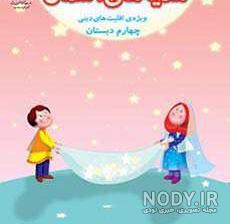 عکس کتاب کلاس چهارم علوم