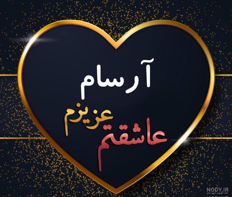 عکس کیک تولد ارسام