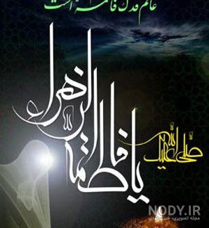 عکس یا زهرا برای پروفایل