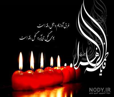 عکس یا فاطمه زهرا ولادت