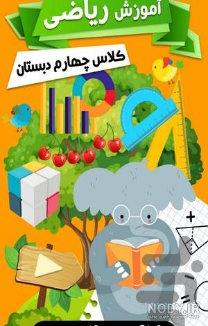 فارسی چهارم ابتدایی با جواب