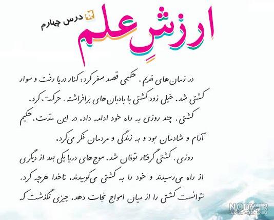 فارسی چهارم ابتدایی با جواب
