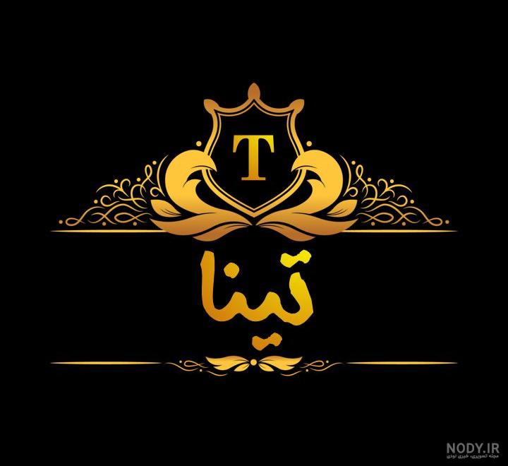 فراوانی اسم تینا
