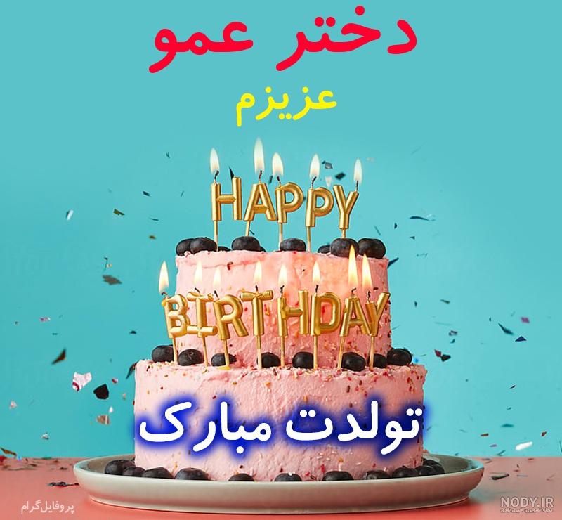 فرشاد جونم تولدت مبارک