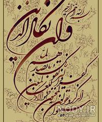 فواید سوره ی وان یکاد فواید سوره ی وان یکاد