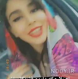 فیلم زهرا دابسمش