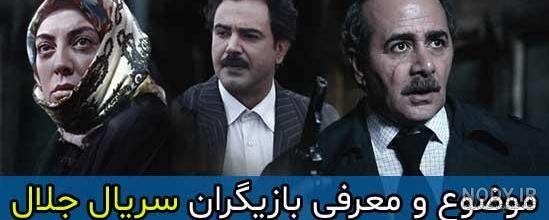 فیلم سینمایی جلال فیلم سینمایی جلال