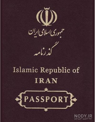 قیمت پاسپورت سال ۹۹ قیمت پاسپورت سال ۹۹