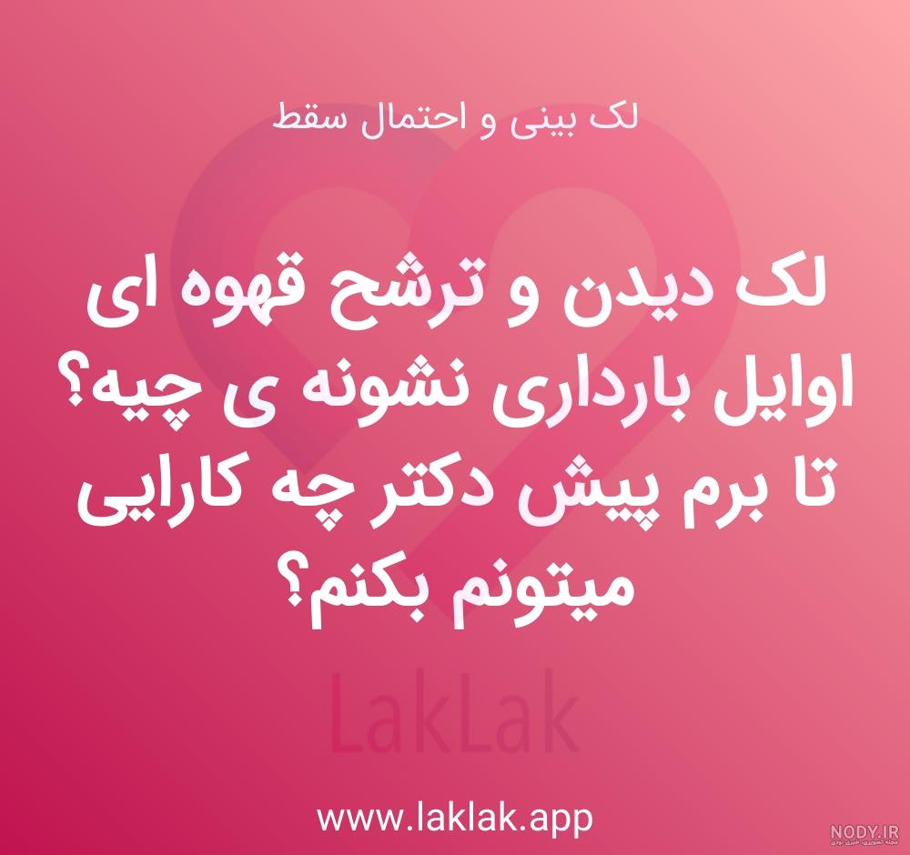لکه بینی و خونریزی در اوایل بارداری نی نی سایت