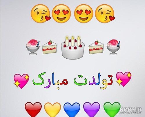 متن اسما جان تولدت مبارک