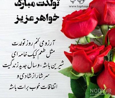 متن تبریک تولد خواهر برای استوری متن تبریک تولد خواهر برای استوری