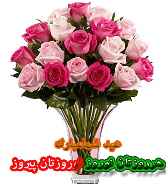 متن تبریک سال نو ۱۴۰۰