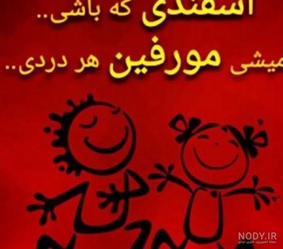 متن تولد اسفند ماهی