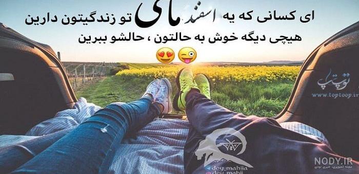 متن تولد برای پسرم اسفند ماهی