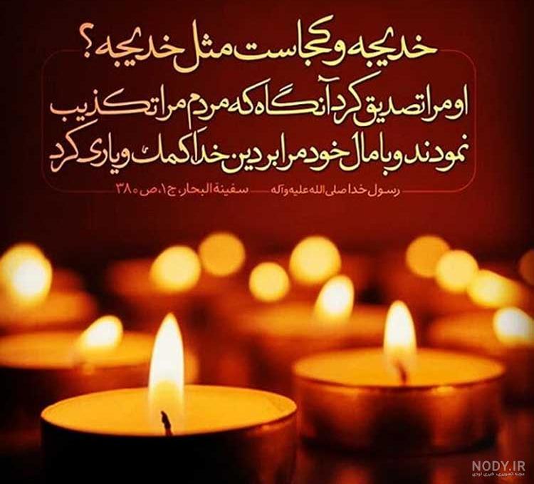 متن تولدت مبارک خدیجه جان متن تولدت مبارک خدیجه جان