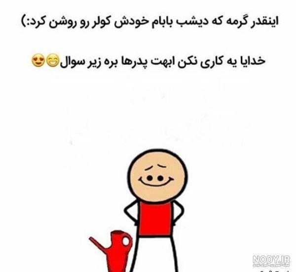 متن خنده دار برای وضعیت واتساپ