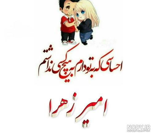 متن در مورد زهرا متن در مورد زهرا