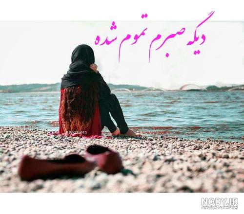 متن در مورد صبر در برابر مرگ