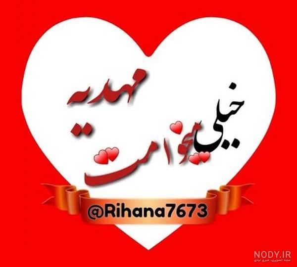 متن درباره ی اسم مهدیه
