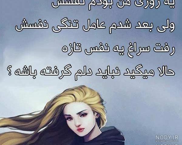 متن دلم گرفته ای خدا متن دلم گرفته ای خدا