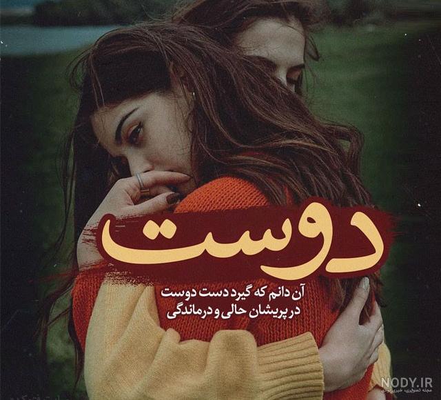 متن رفیق دخترونه