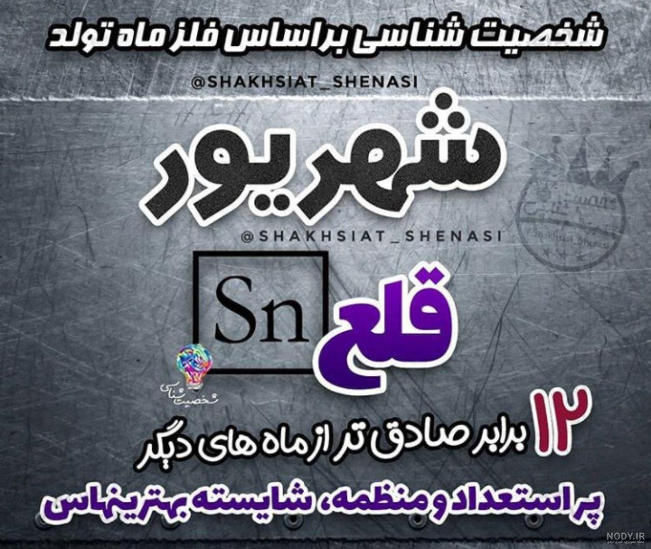متن شهریوری متن شهریوری