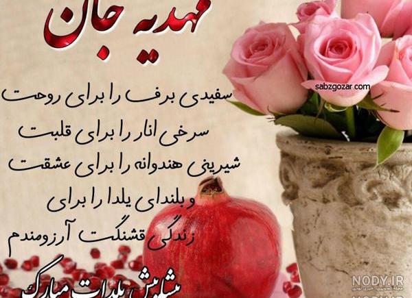 متن عاشقانه برای مهدیه