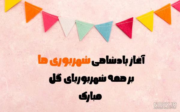 متن عاشقانه شهریور متن عاشقانه شهریور