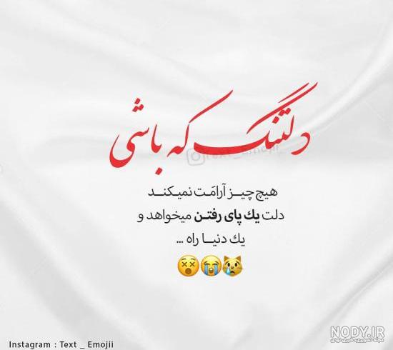 متن غم انگیز با عکس