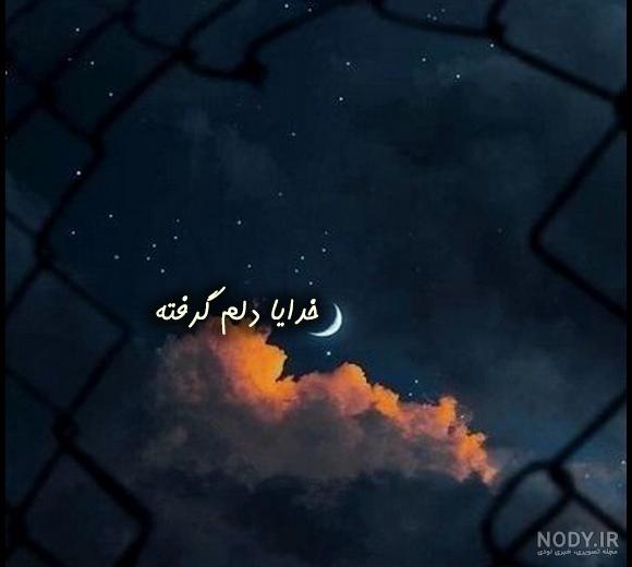 متن نوشته غمگین دلم گرفته متن نوشته غمگین دلم گرفته