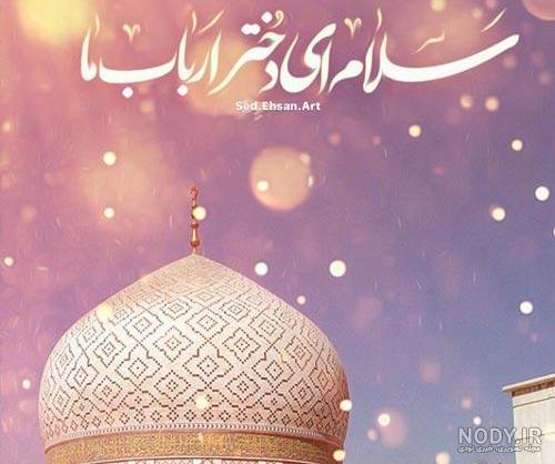 متن ولادت حضرت رقیه سلام الله علیها