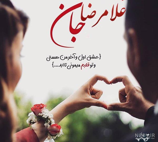 معنی اسم رضا در ثبت احوال معنی اسم رضا در ثبت احوال