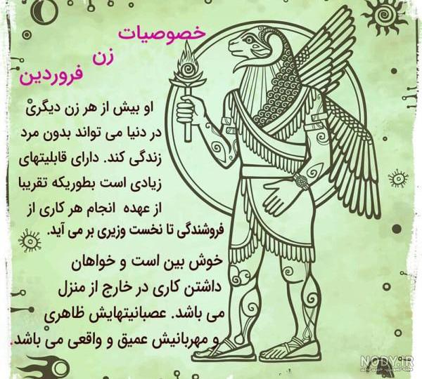 من فروردینی ام من فروردینی ام