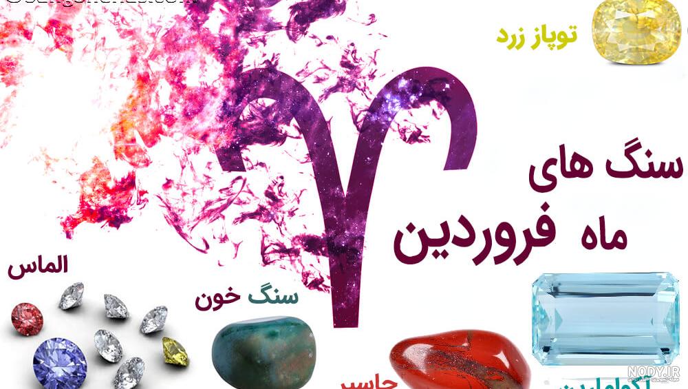من متولد فروردینم من متولد فروردینم