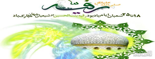 مولودی ولادت حضرت رقیه جواد مقدم