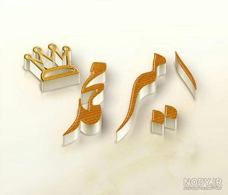 نقاشی با اسم مهدیه