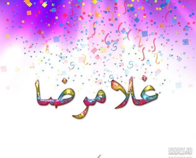 نوشتن اسم غلام به انگلیسی نوشتن اسم غلام به انگلیسی