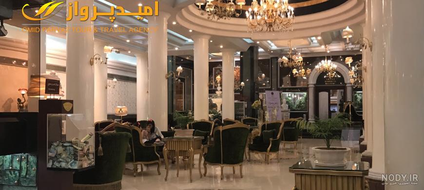 هتل در مشهد نزدیک حرم هتل در مشهد نزدیک حرم