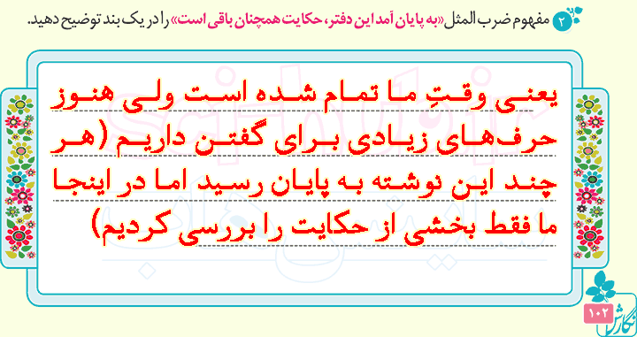 پاسخ پرسش نگارش ششم پاسخ پرسش نگارش ششم