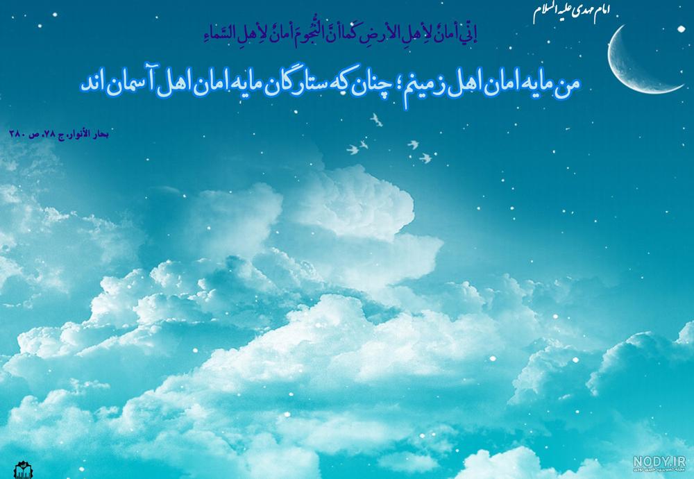 پروفایل امام زمان و عید