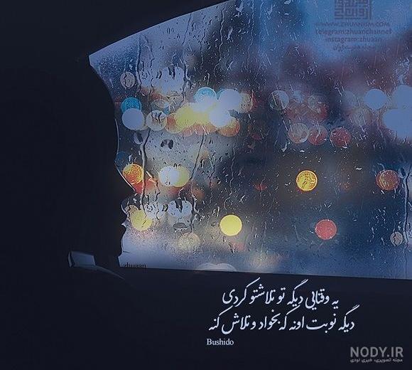 پروفایل خیلی دلم گرفته از خیلیا پروفایل خیلی دلم گرفته از خیلیا