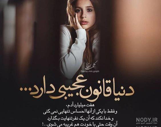 پروفایل دلم گرفته دخترونه پروفایل دلم گرفته دخترونه