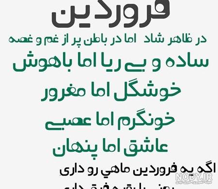 پروفایل ماه فروردین جدید پروفایل ماه فروردین جدید